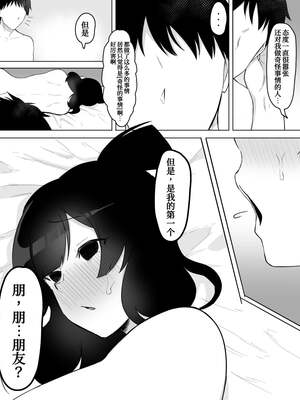 [フェチ男 (フェチ男３号)] 陰キャ女子犯したらセフレになった件w Ⅰ-Ⅱ [中国翻訳] [DL版][疏碼]_041