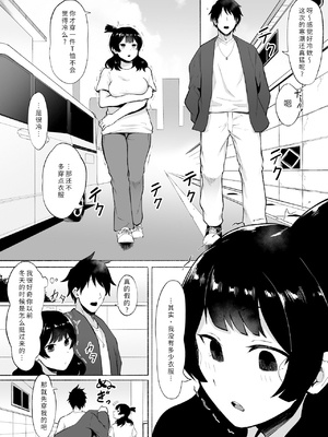 [フェチ男 (フェチ男３号)] 陰キャ女子犯したらセフレになった件w Ⅰ-Ⅱ [中国翻訳] [DL版][疏碼]_053