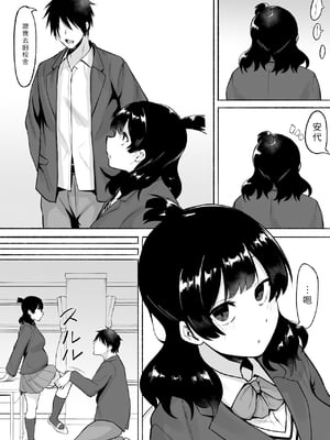 [フェチ男 (フェチ男３号)] 陰キャ女子犯したらセフレになった件w Ⅰ-Ⅱ [中国翻訳] [DL版][疏碼]_072