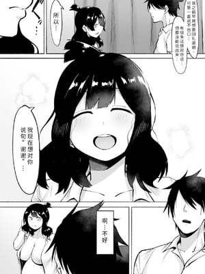 [フェチ男 (フェチ男３号)] 陰キャ女子犯したらセフレになった件w Ⅰ-Ⅱ [中国翻訳] [DL版][疏碼]_103