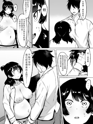 [フェチ男 (フェチ男３号)] 陰キャ女子犯したらセフレになった件w Ⅰ-Ⅱ [中国翻訳] [DL版][疏碼]_105