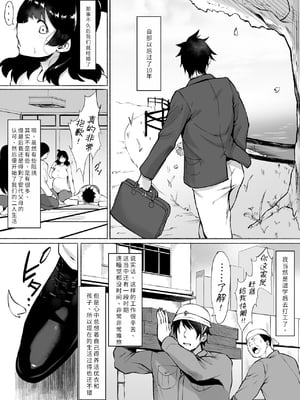 [フェチ男 (フェチ男３号)] 陰キャ女子犯したらセフレになった件w Ⅰ-Ⅱ [中国翻訳] [DL版][疏碼]_129
