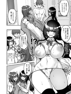 [武田あらのぶ] 純情ビッチな風紀委員姉妹のみんなに言えない放課後３P !_002