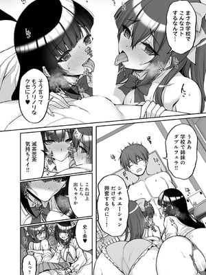 [武田あらのぶ] 純情ビッチな風紀委員姉妹のみんなに言えない放課後３P !_004