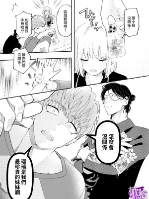 [爲井ヨロズ／きゅうりちゃん28号] 兄妹愛COMPLEX｜兄妹愛COMPLEX [橄榄汉化组]_14