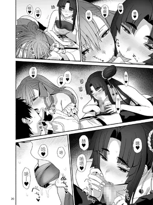 [ツキナミデイズ (きやはじめ)] 私と愛しいひとのお話 (Fate／Grand Order) [黑锅汉化组] [DL版]_21