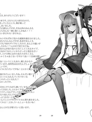 [ツキナミデイズ (きやはじめ)] 私と愛しいひとのお話 (Fate／Grand Order) [黑锅汉化组] [DL版]_35