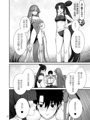 [ツキナミデイズ (きやはじめ)] 私と愛しいひとのお話 (Fate／Grand Order) [黑锅汉化组] [DL版]_19