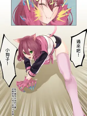 [末端冷え性 (トンカラトン)] ネコミミ変身ヒロイン失神敗北凌辱2 [冰糖個人漢化]_18