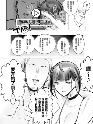 [アキレルショウジョ (アキレ)] 細井くんの彼女、寝取らせOKだってよ [中国翻訳]_31