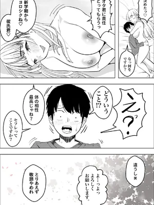 [枕木ざぶとん] 巨乳ギャルのラブラブ恩返し_23