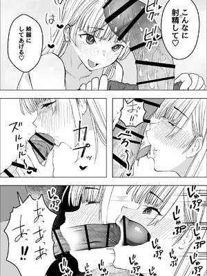 [枕木ざぶとん] 巨乳ギャルのラブラブ恩返し_13