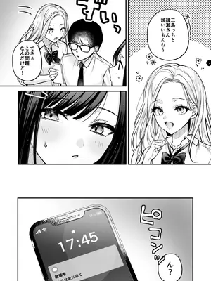[南浜屋 (南浜よりこ)] 清楚同級生、秘密の裏垢_52