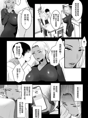 [銀しお本舗 (銀塩)] 金髪黒ギャルの母親が、闇バイトで騙されて息子とAV撮影 [中国翻訳]_04