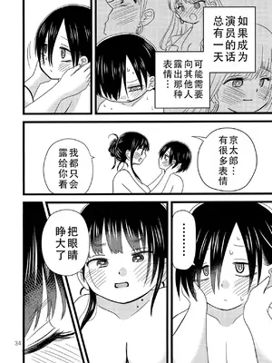 [チリメンドンヤ! (ちりめん、じゃ子)] いい湯かな？ (僕の心のヤバイやつ)｜泡澡真舒服，对吧？ [甜族星人X茄某人个人汉化]_36
