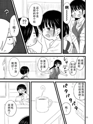 [チリメンドンヤ! (ちりめん、じゃ子)] いい湯かな？ (僕の心のヤバイやつ)｜泡澡真舒服，对吧？ [甜族星人X茄某人个人汉化]_07