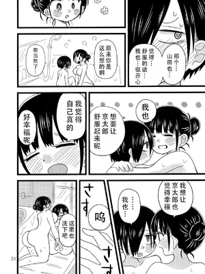 [チリメンドンヤ! (ちりめん、じゃ子)] いい湯かな？ (僕の心のヤバイやつ)｜泡澡真舒服，对吧？ [甜族星人X茄某人个人汉化]_26