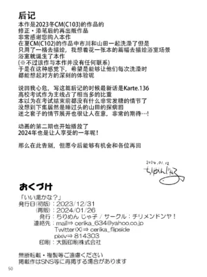 [チリメンドンヤ! (ちりめん、じゃ子)] いい湯かな？ (僕の心のヤバイやつ)｜泡澡真舒服，对吧？ [甜族星人X茄某人个人汉化]_52