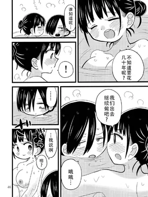 [チリメンドンヤ! (ちりめん、じゃ子)] いい湯かな？ (僕の心のヤバイやつ)｜泡澡真舒服，对吧？ [甜族星人X茄某人个人汉化]_48