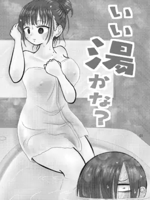 [チリメンドンヤ! (ちりめん、じゃ子)] いい湯かな？ (僕の心のヤバイやつ)｜泡澡真舒服，对吧？ [甜族星人X茄某人个人汉化]_03