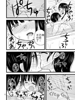 [チリメンドンヤ! (ちりめん、じゃ子)] いい湯かな？ (僕の心のヤバイやつ)｜泡澡真舒服，对吧？ [甜族星人X茄某人个人汉化]_44