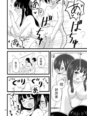 [チリメンドンヤ! (ちりめん、じゃ子)] いい湯かな？ (僕の心のヤバイやつ)｜泡澡真舒服，对吧？ [甜族星人X茄某人个人汉化]_40