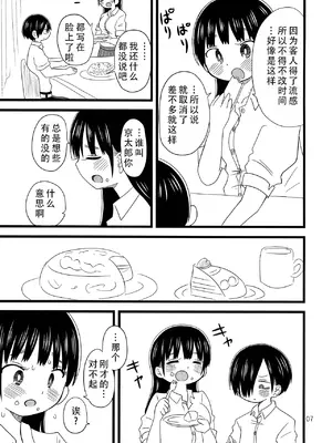 [チリメンドンヤ! (ちりめん、じゃ子)] いい湯かな？ (僕の心のヤバイやつ)｜泡澡真舒服，对吧？ [甜族星人X茄某人个人汉化]_09