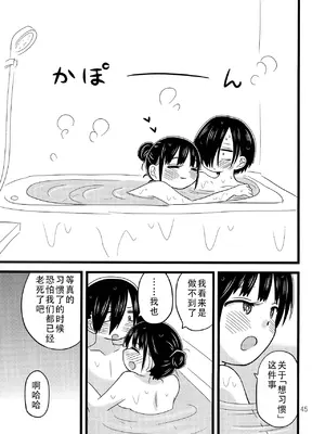 [チリメンドンヤ! (ちりめん、じゃ子)] いい湯かな？ (僕の心のヤバイやつ)｜泡澡真舒服，对吧？ [甜族星人X茄某人个人汉化]_47