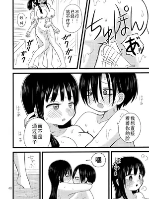 [チリメンドンヤ! (ちりめん、じゃ子)] いい湯かな？ (僕の心のヤバイやつ)｜泡澡真舒服，对吧？ [甜族星人X茄某人个人汉化]_42