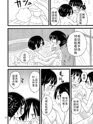 [チリメンドンヤ! (ちりめん、じゃ子)] いい湯かな？ (僕の心のヤバイやつ)｜泡澡真舒服，对吧？ [甜族星人X茄某人个人汉化]_30