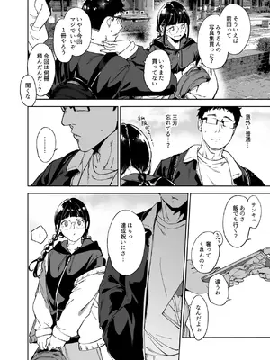 [リンゴヤ (あるぷ)] オタク友達とのセックスは最高に気持ちいい3 [DL版]_019