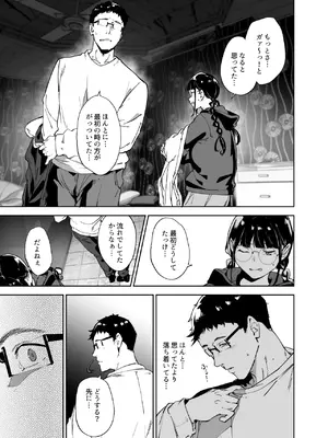 [リンゴヤ (あるぷ)] オタク友達とのセックスは最高に気持ちいい3 [DL版]_022