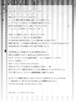 (紅楼夢19) [せとらん、110 (タンノらん、イトウせと)] 常識改変 ようこそ東方喫茶へ! ～早苗さん&霊夢さん編～ (東方Project) [中国翻訳]_28