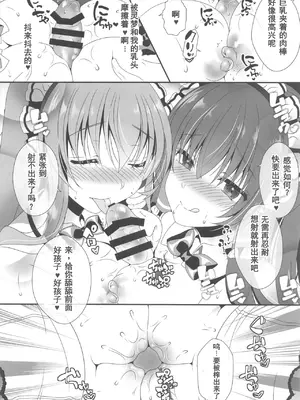 (紅楼夢19) [せとらん、110 (タンノらん、イトウせと)] 常識改変 ようこそ東方喫茶へ! ～早苗さん&霊夢さん編～ (東方Project) [中国翻訳]_09