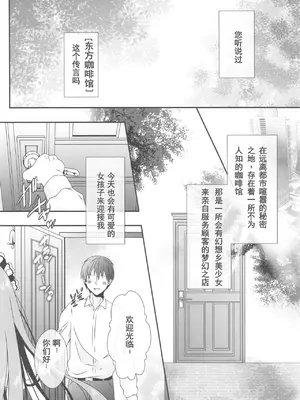 (紅楼夢19) [せとらん、110 (タンノらん、イトウせと)] 常識改変 ようこそ東方喫茶へ! ～早苗さん&霊夢さん編～ (東方Project) [中国翻訳]_05