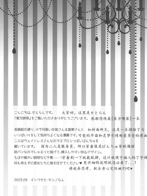 (紅楼夢19) [せとらん、110 (タンノらん、イトウせと)] 常識改変 ようこそ東方喫茶へ! ～早苗さん&霊夢さん編～ (東方Project) [中国翻訳]_03