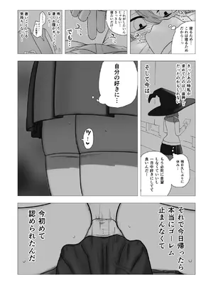 [鶏窯 (頭鶏迷人)] 魔女ミニアの受験簿〜創ったゴーレムに毎晩優しくほぐされる〜_29