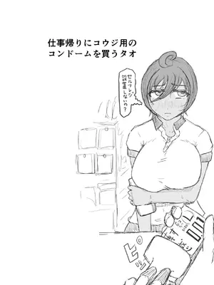[ひとし由良] 工場夜勤 大人の雄になったあの子に寝取られる話_45