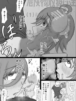 [ひとし由良] 工場夜勤 大人の雄になったあの子に寝取られる話_17