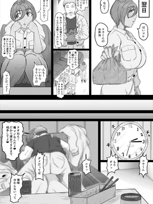 [ひとし由良] 工場夜勤 大人の雄になったあの子に寝取られる話_29