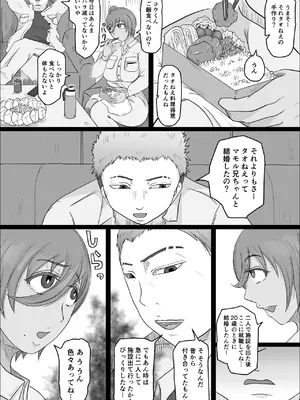 [ひとし由良] 工場夜勤 大人の雄になったあの子に寝取られる話_13