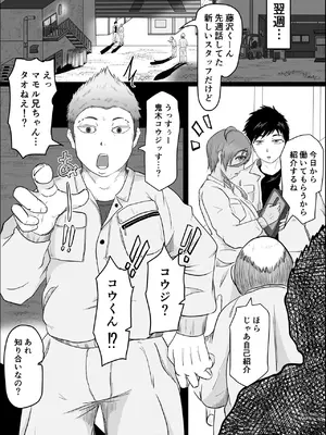 [ひとし由良] 工場夜勤 大人の雄になったあの子に寝取られる話_09