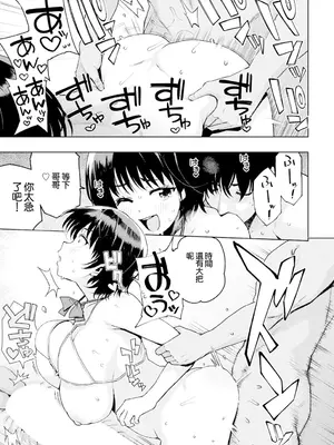 [たまごろー] 「遊び」でもまあいいじゃん (COMICペンギンクラブ 2025年1月号) [中国翻訳] [DL版]_17