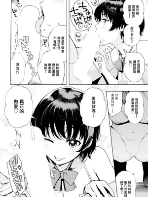 [たまごろー] 「遊び」でもまあいいじゃん (COMICペンギンクラブ 2025年1月号) [中国翻訳] [DL版]_20