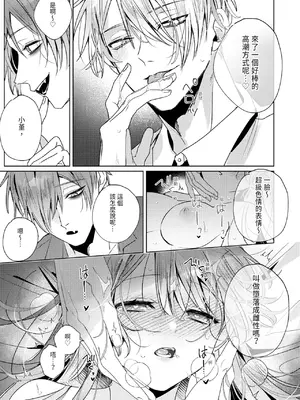 [OU] 執着双子とメス堕ち交尾～どっちの愛、注いでほしい？｜與執著雙子的雌墮交配～妳想要被注入哪一邊的愛呢？ [中国翻訳] [DL版]_201