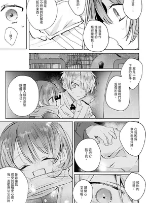 [OU] 執着双子とメス堕ち交尾～どっちの愛、注いでほしい？｜與執著雙子的雌墮交配～妳想要被注入哪一邊的愛呢？ [中国翻訳] [DL版]_119