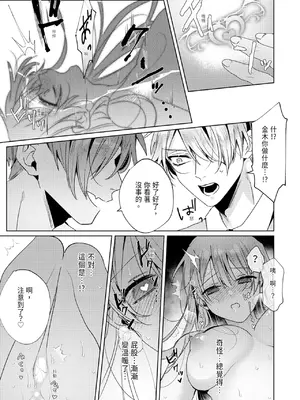 [OU] 執着双子とメス堕ち交尾～どっちの愛、注いでほしい？｜與執著雙子的雌墮交配～妳想要被注入哪一邊的愛呢？ [中国翻訳] [DL版]_209