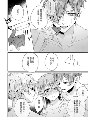 [OU] 執着双子とメス堕ち交尾～どっちの愛、注いでほしい？｜與執著雙子的雌墮交配～妳想要被注入哪一邊的愛呢？ [中国翻訳] [DL版]_236