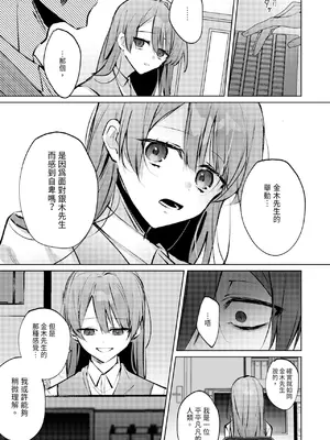 [OU] 執着双子とメス堕ち交尾～どっちの愛、注いでほしい？｜與執著雙子的雌墮交配～妳想要被注入哪一邊的愛呢？ [中国翻訳] [DL版]_049
