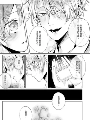 [OU] 執着双子とメス堕ち交尾～どっちの愛、注いでほしい？｜與執著雙子的雌墮交配～妳想要被注入哪一邊的愛呢？ [中国翻訳] [DL版]_121